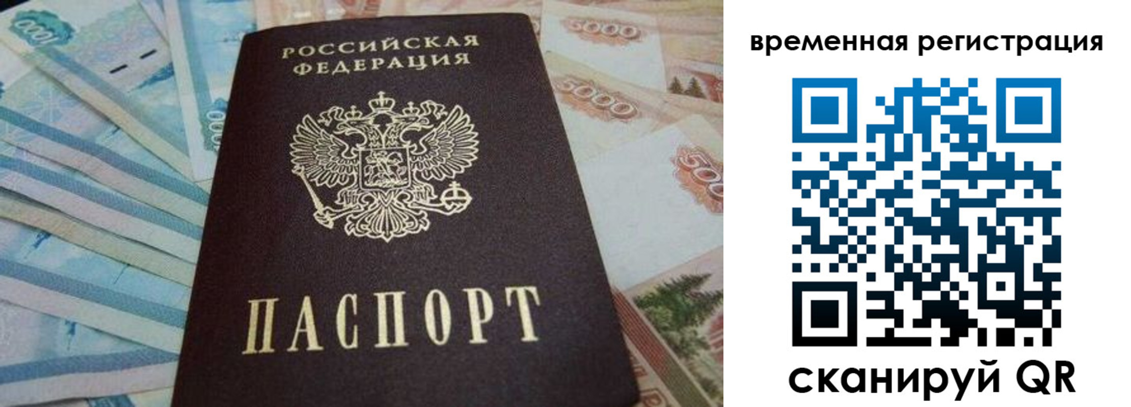 временная регистрация гарантия в Черепаново